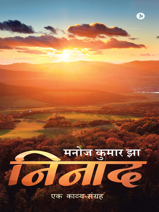 Title details for NINAAD / निनाद by मनोज कुमार झा - Available
